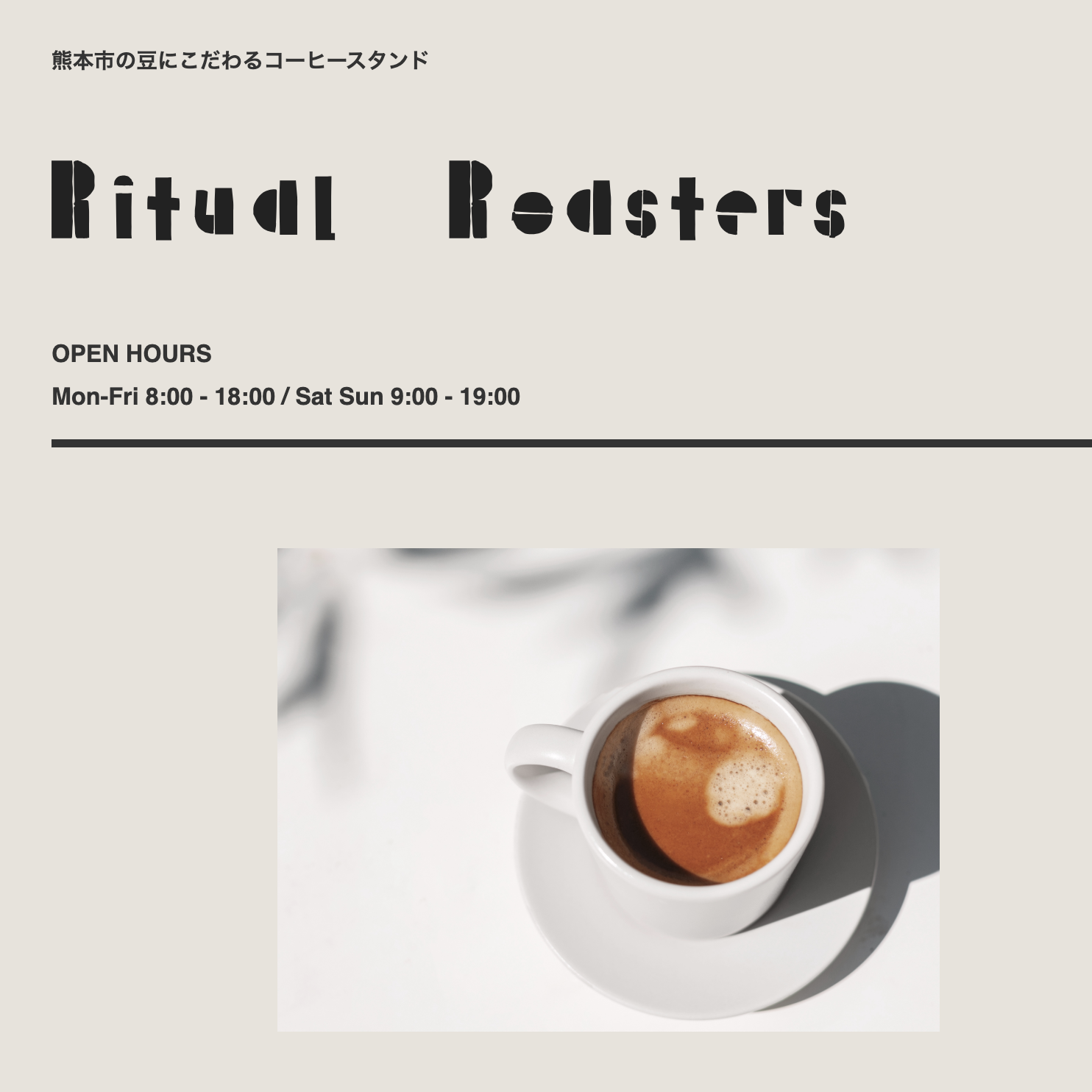 （仮想）コーヒースタンドHPのコーディング