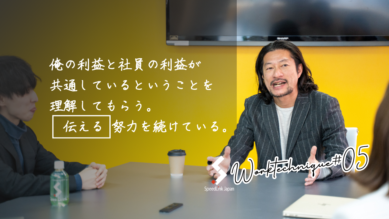 【仕事術】社内で理解者を増やすため、視座を上げるためにとってる方法！