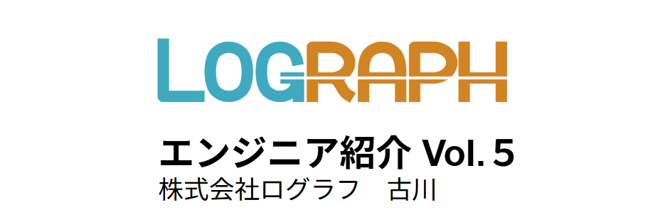 【社員インタビュー・エンジニア編 Vol.5】未経験でもポートフォリオやこれまでの実績や過程をしっかり見てくれたことに安心感があった。