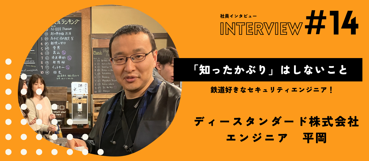 【社員インタビューVol.14】恥ずかしいけど、わからないことは「聞く」を大切に！