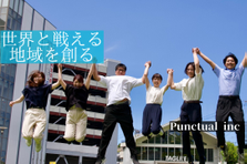 東京より稼げて！東京より楽しくて！東京よりかっこいい仕事をしよう！！