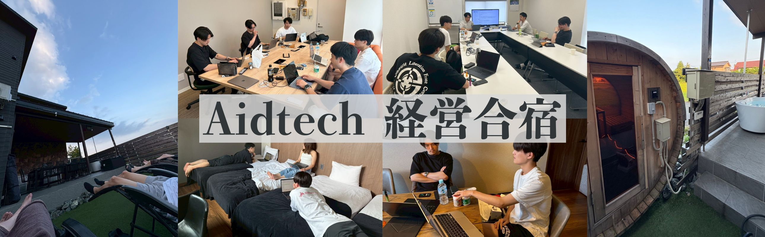 【社内イベント】経営合宿に行ってきました at サウナ＋ジャグジー付貸別荘 in 滋賀 ！