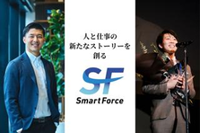 第1期新卒採用！市場規模10兆円に挑むキャリアアドバイザー/営業募集！