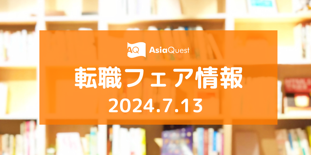 ※お知らせ※ 7/13(土)typeエンジニア転職フェアに出展します