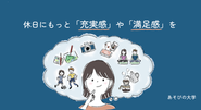 リヴァ初の精神疾患を患っていない方でも利用できるサービス「あそびの大学」。新卒入社5年目の菅野が発案し、事業責任者を担っています。