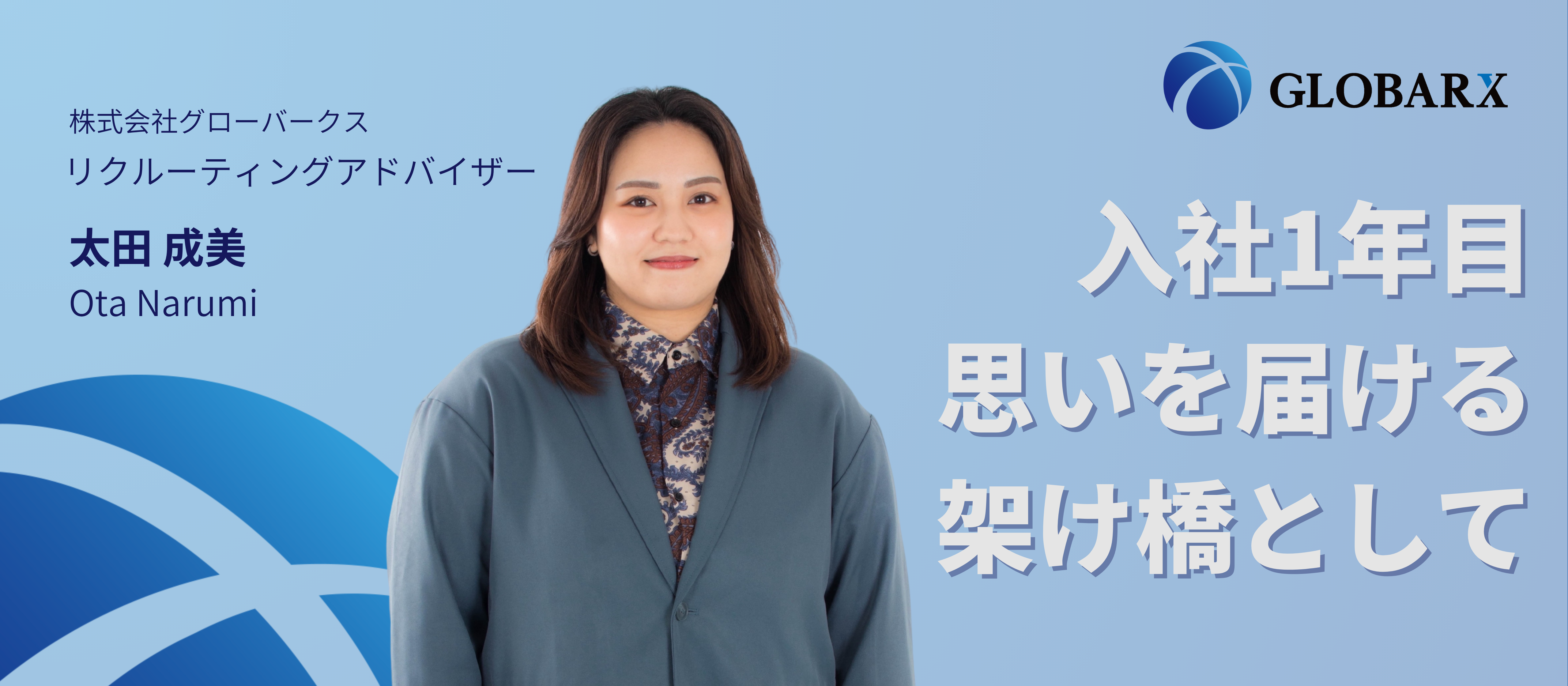 【社員インタビュー】「フィリピンと日本をつなぐ架け橋に」SNS発信から始まった私のキャリア —