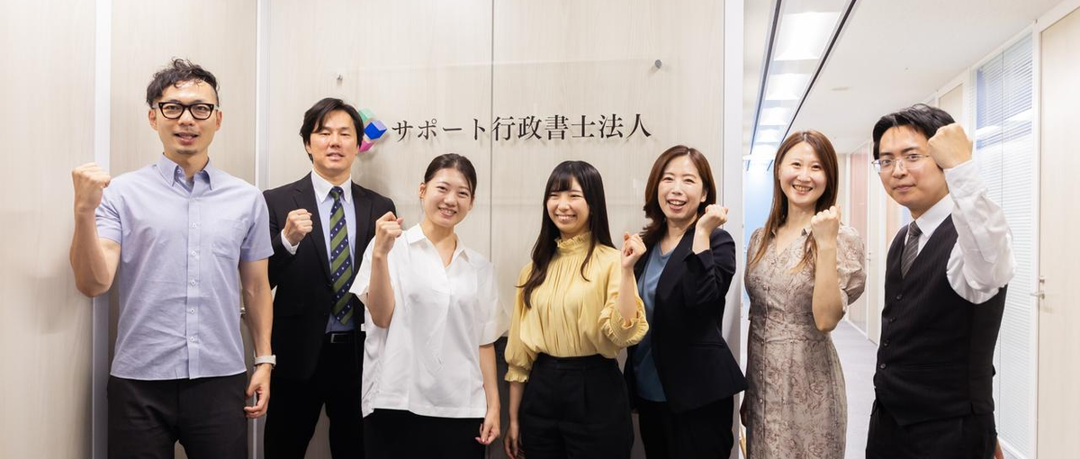 金融機関勤務の経験を行政書士法人で活かしてみませんか？