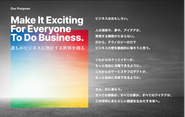 Make It ExcitingFor EveryoneTo Do Business.〜誰もがビジネスに熱狂する世界を創る〜