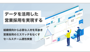 SALES SCORE事業部の募集です！