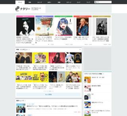 「ナタリー」トップページ