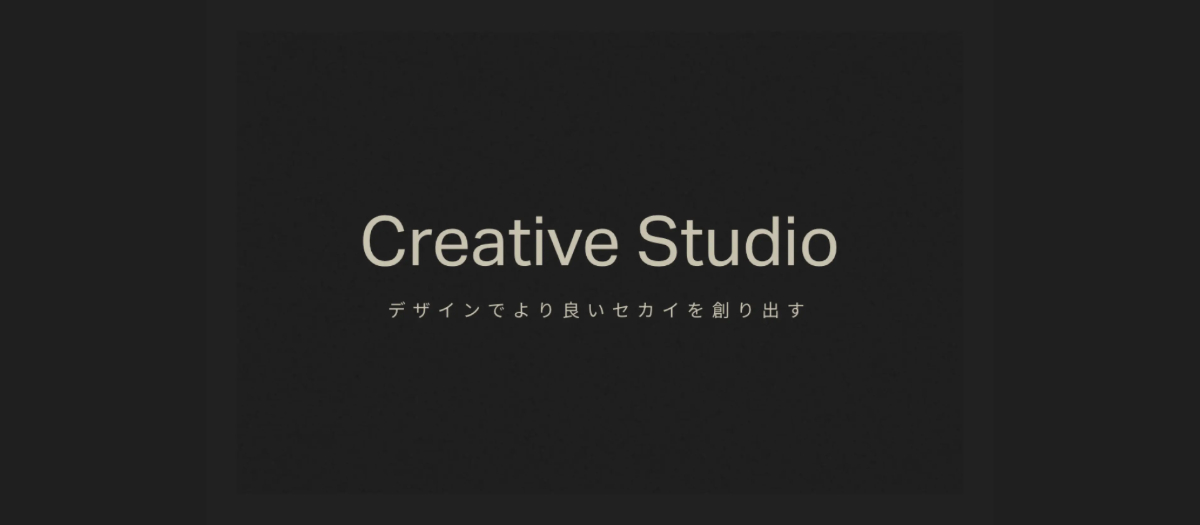 ブランド戦略からデザイン制作まで一気通貫で支援する『Creative Studio』を設立しました