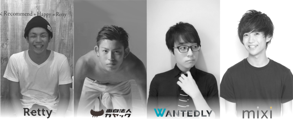 イケメンで仕事ができるなんてズルい！！そんな学生登壇者を集めました。