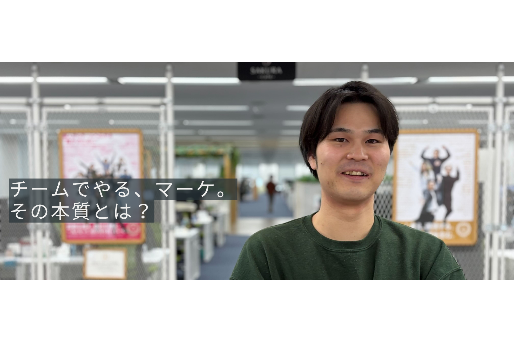 チームで成長し、チームで改革する。リジョブのマーケターがチームで業界課題と向き合う本質とは。