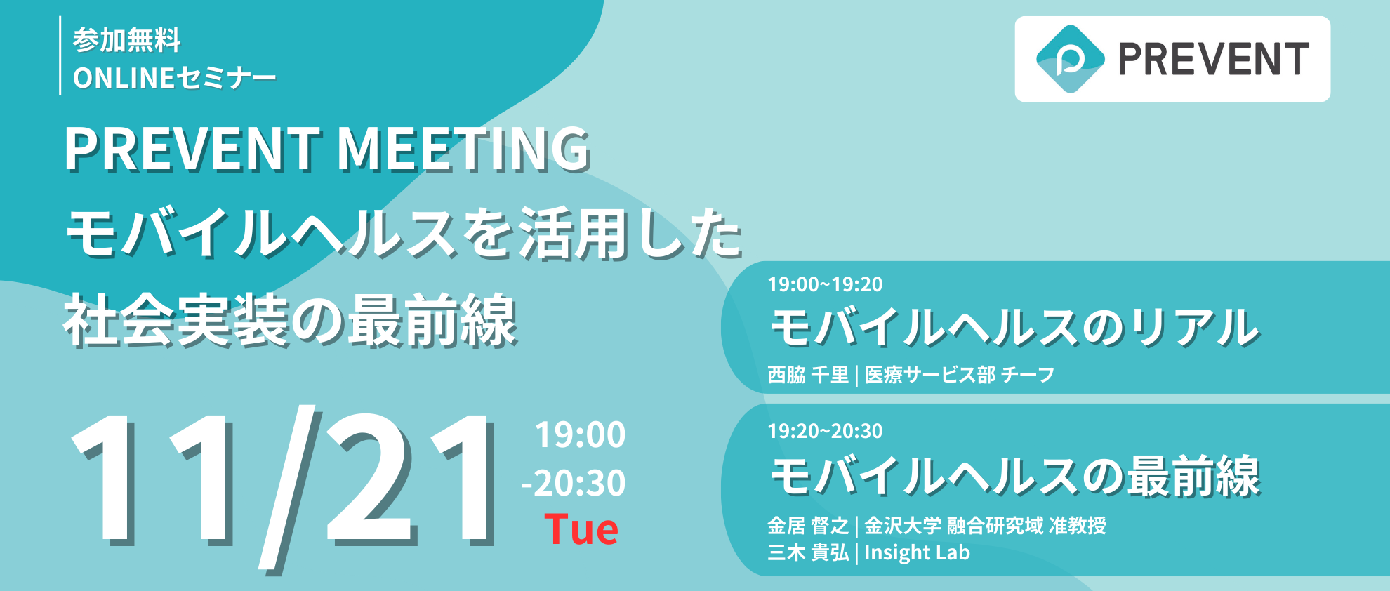 【医療専門職向け】無料オンラインイベント開催決定！モバイルヘルスを活用した社会実装の最前線