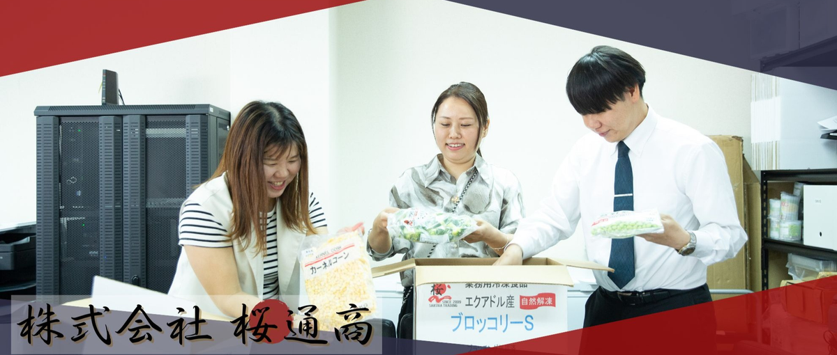 商品開発から携われる？その裁量、うちならあります！