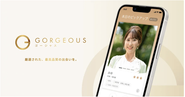 出会いの質にこだわった完全審査制・婚活マッチングアプリ「GORGEOUS」