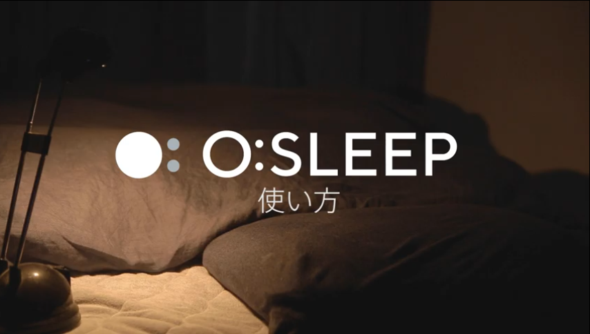 睡眠改善アプリO:SLEEPの使い方動画を公開