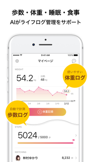 歩数、消費カロリー、睡眠時間などのバイタルデータを分析し、生活習慣改善のサポートをします。