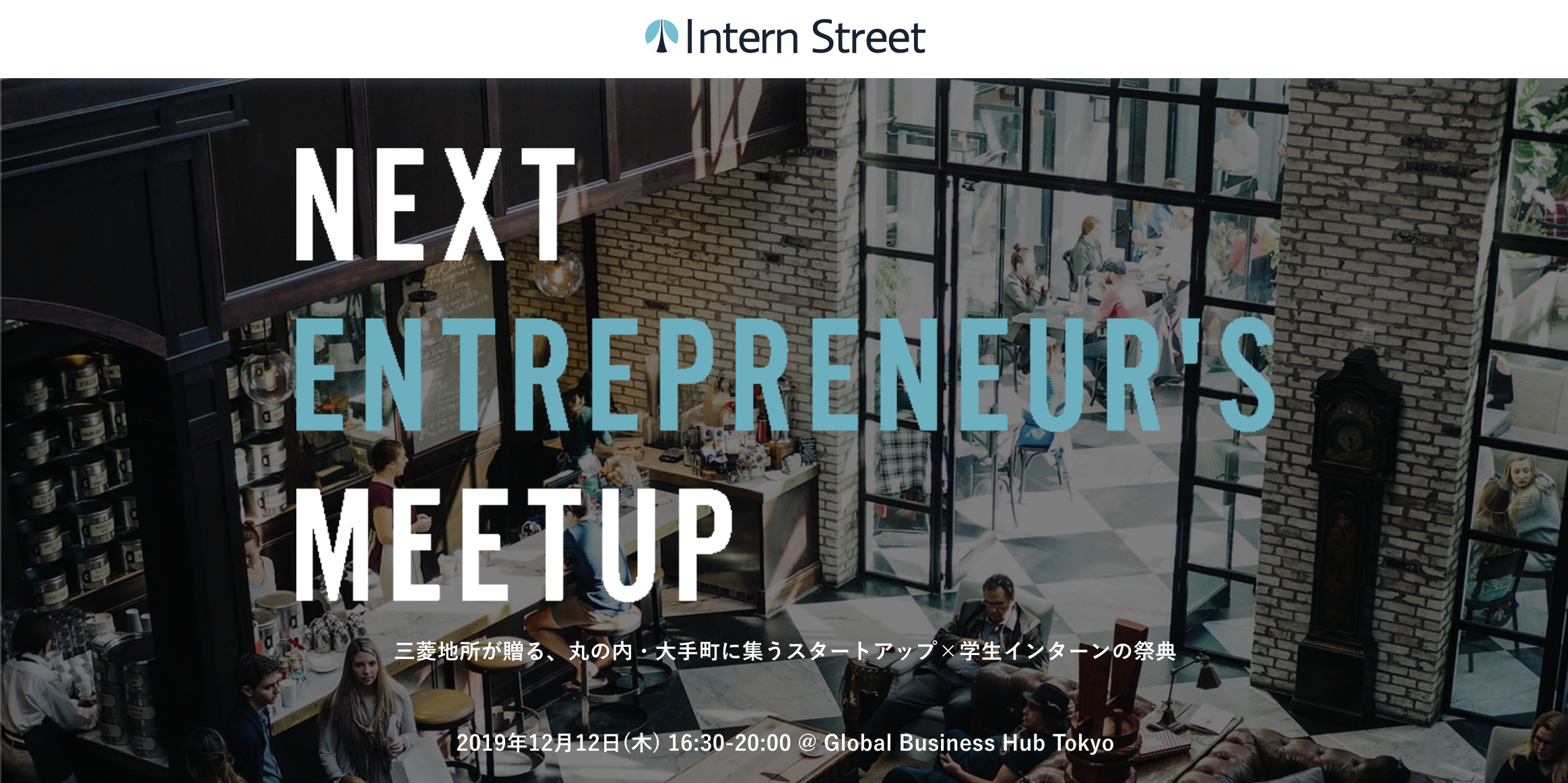 【インターンイベント】NEXT ENTREPRENEUR'S MEETUPに参加しました！
