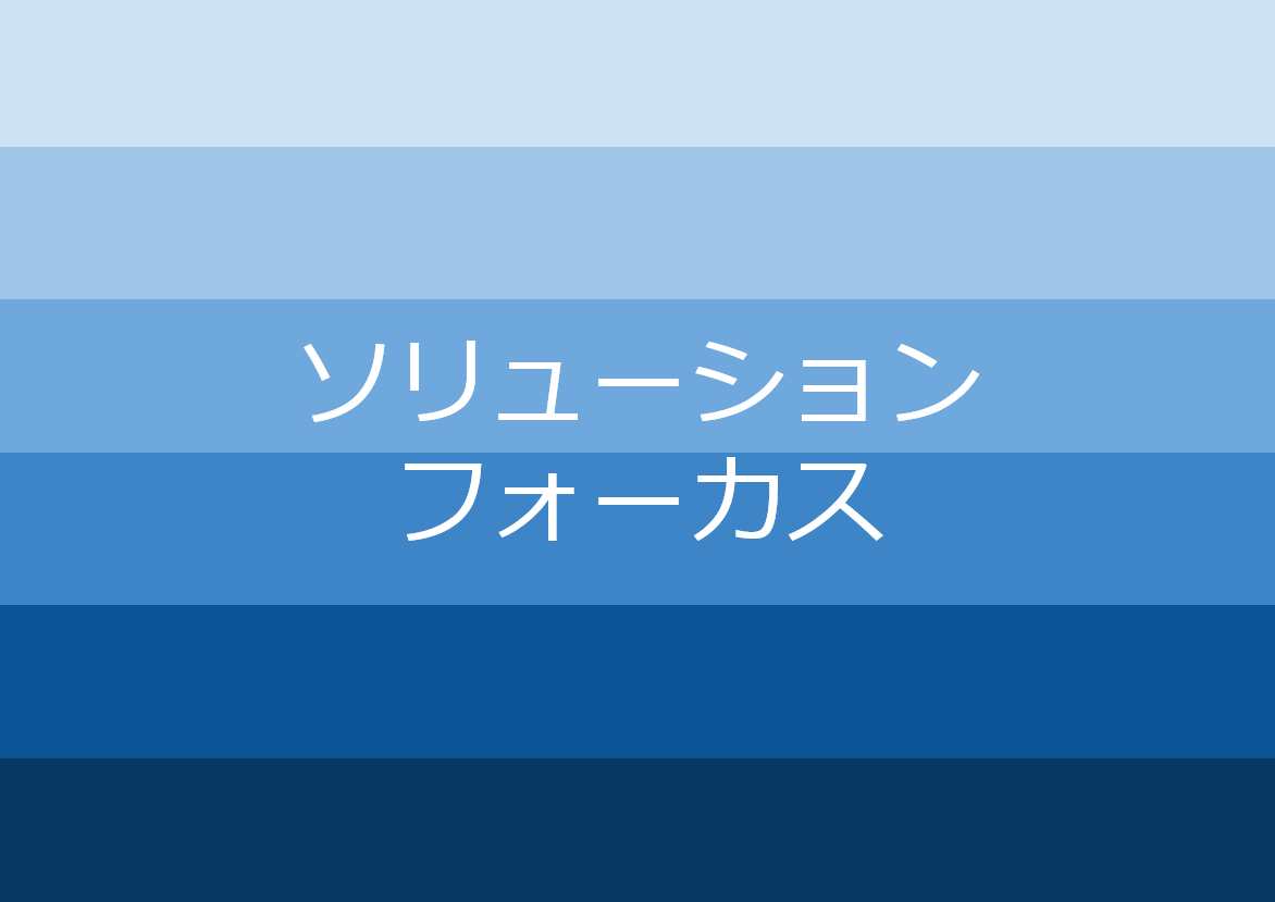 発想を転換してみよう！問題解決のための考え方