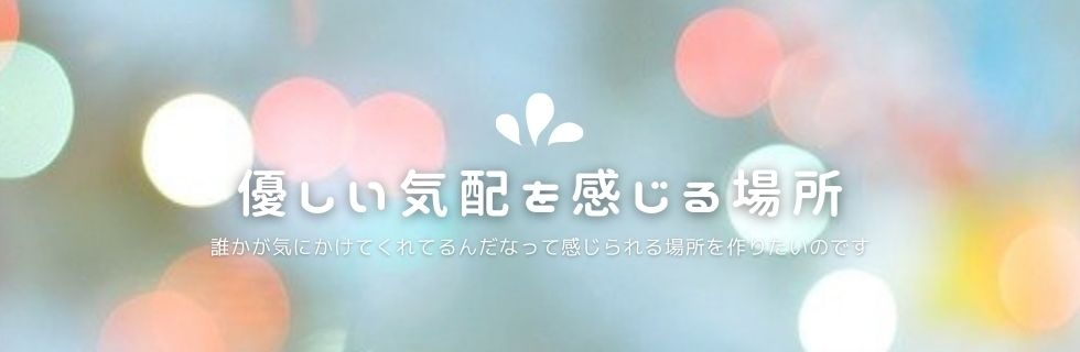 うっすら気配を感じる。そんな存在になりたい