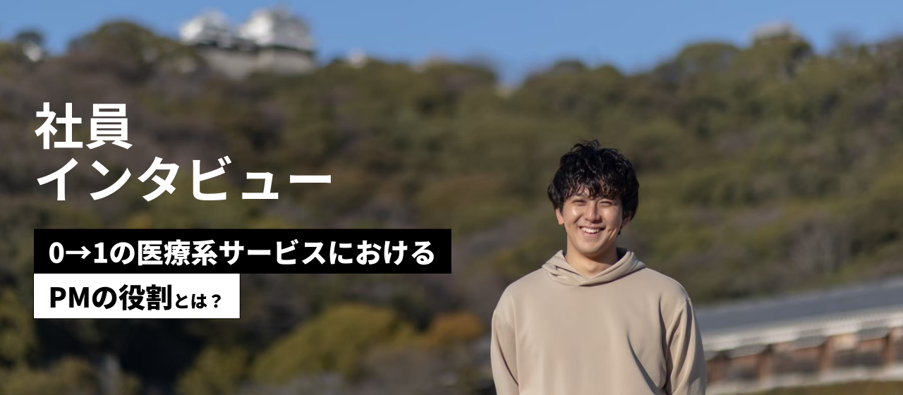 異業種での起業から、業界転身を経てBonBonにジョイン。 ｜ PMにインタビュー！