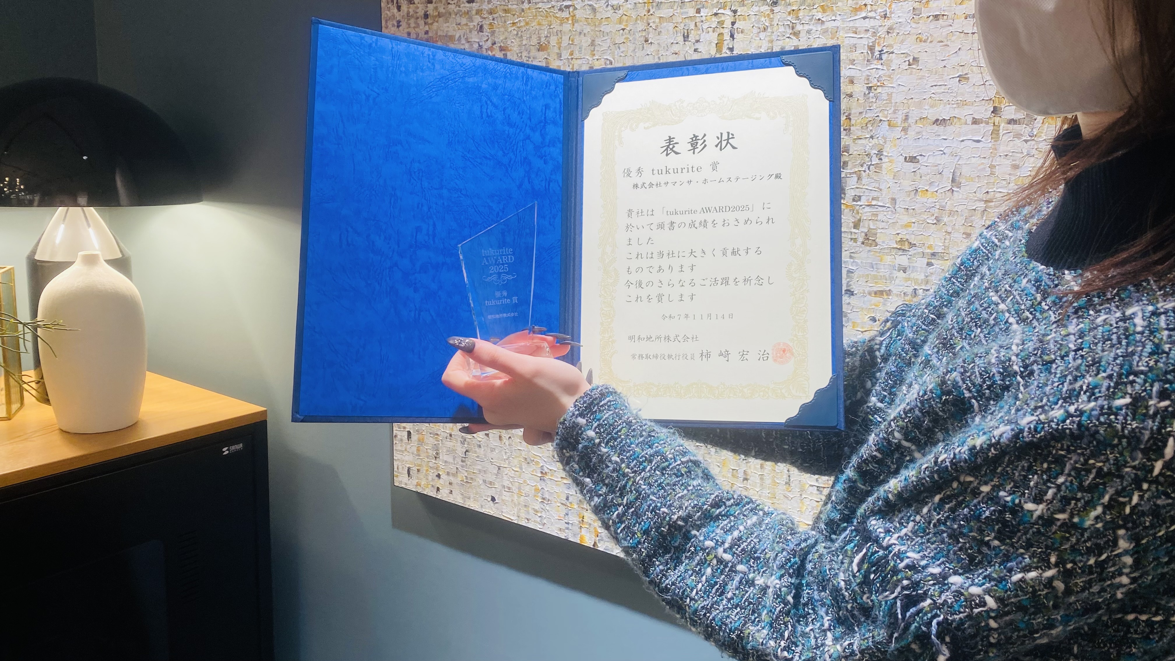 「tukurite AWARD 2025」優秀賞を受賞しました｜サマンサ・ホームステージングの“丁寧な仕事”がカタチになった日 のおはなし