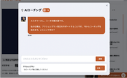 AI コーチング - デモ画像