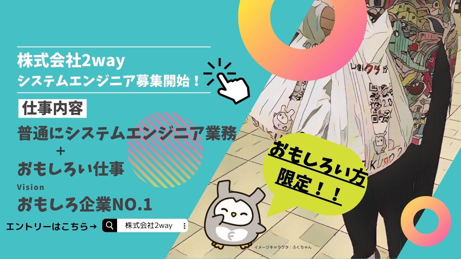 「テクノロジーで常識を変える。未来を創るエンジニアの仲間募集！」