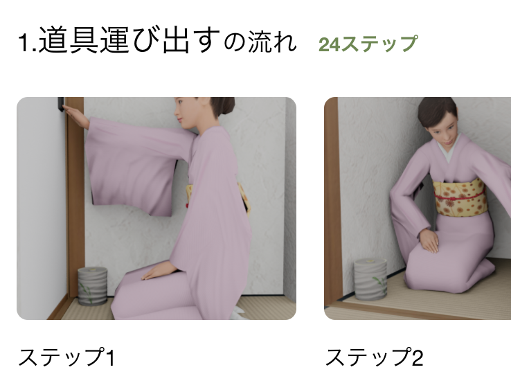 MatchaNoteの新型コロナウイルス対策新機能 「VRお稽古」をリリースしました！