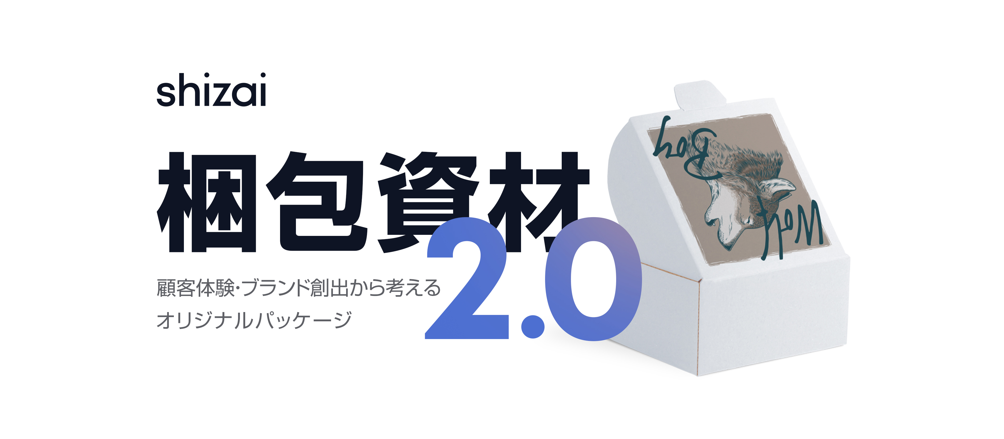 「梱包資材2.0」‐Why!? Direct.2023に出展しました‐