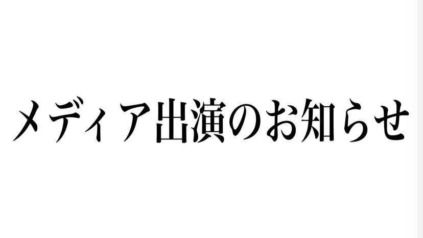 【お知らせ】経済界に掲載されました★