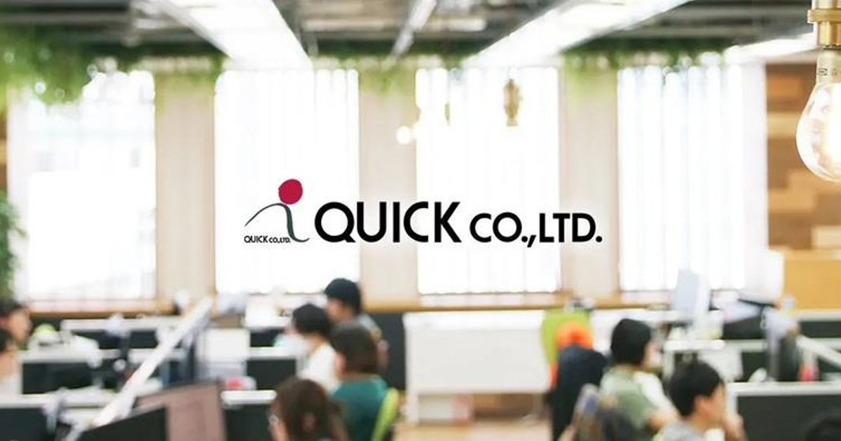 クイックってどんな会社？Web事業企画開発本部って？ | クイックのカルチャー