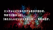 エンタメとビジネスモデルをかけ合わせ、「あたらしいビジネスストーリー」を生み出す会社です。