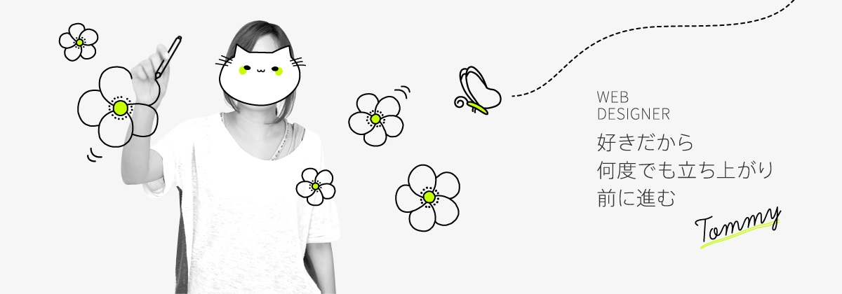 好きだから、何度でも立ち上がり、前に進む