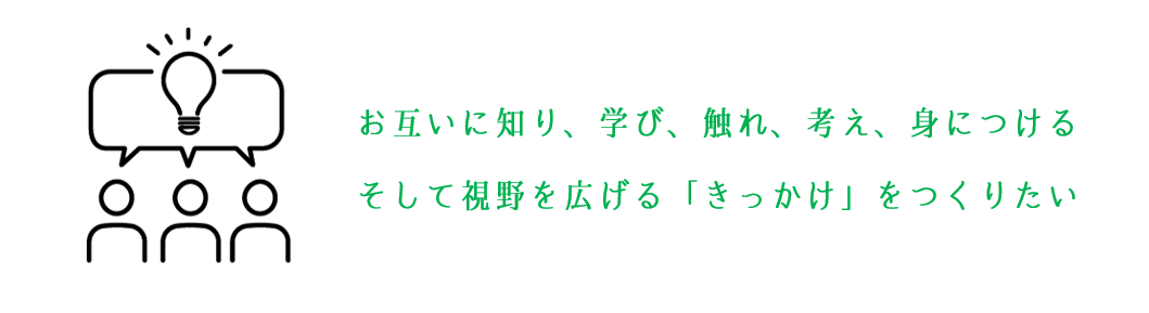 武蔵野大学とのPBL型授業プロジェクト「きっかけプロジェクト」とは？