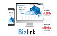ITプロ人材向けプラットフォーム「Bizlink」