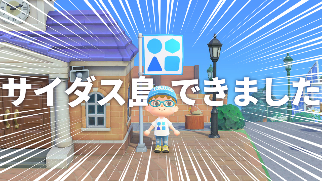 【あつ森プレイ時間350h】サイダス島が完成！！