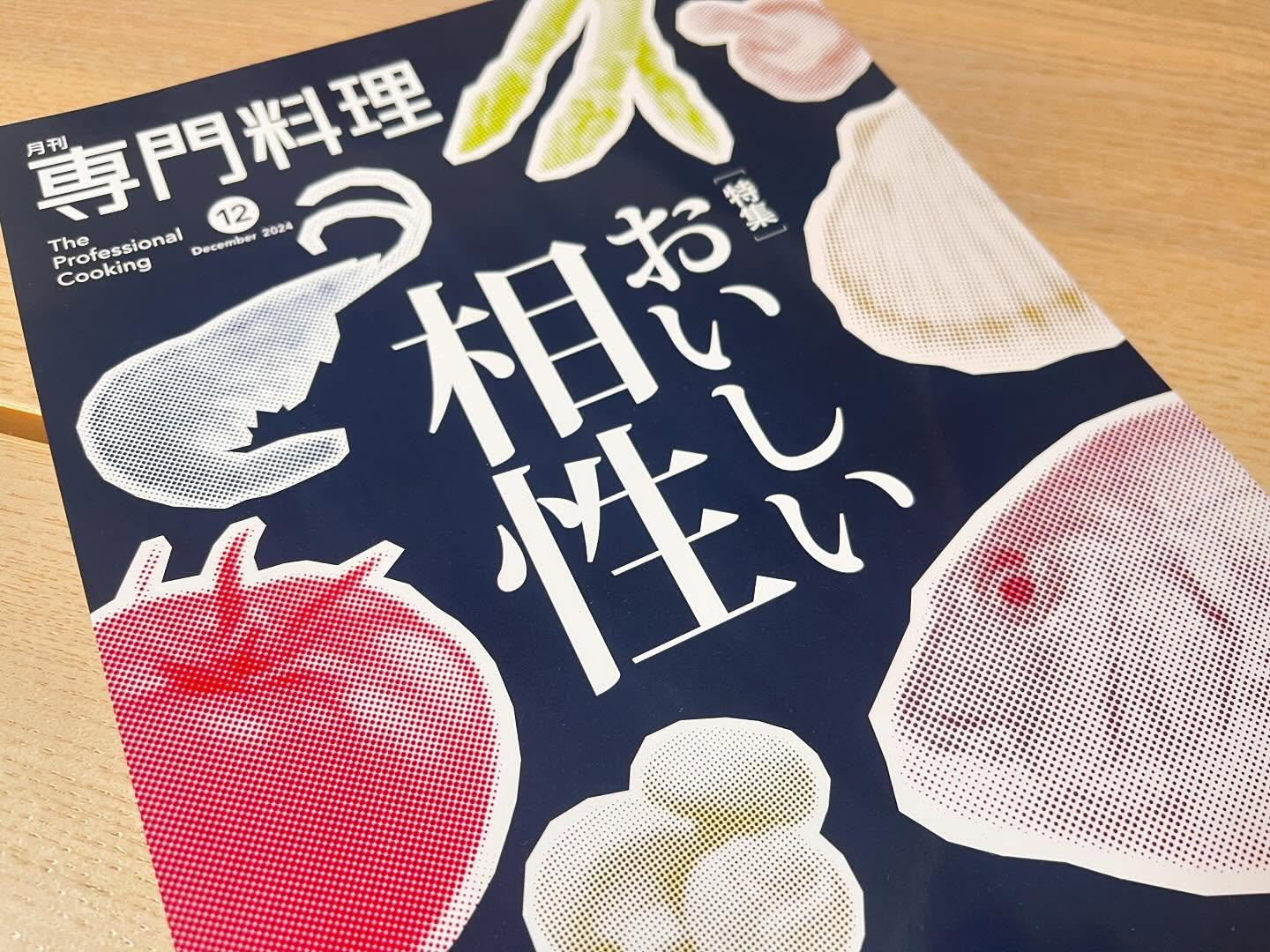 「専門料理」12月号に当社が紹介されました！