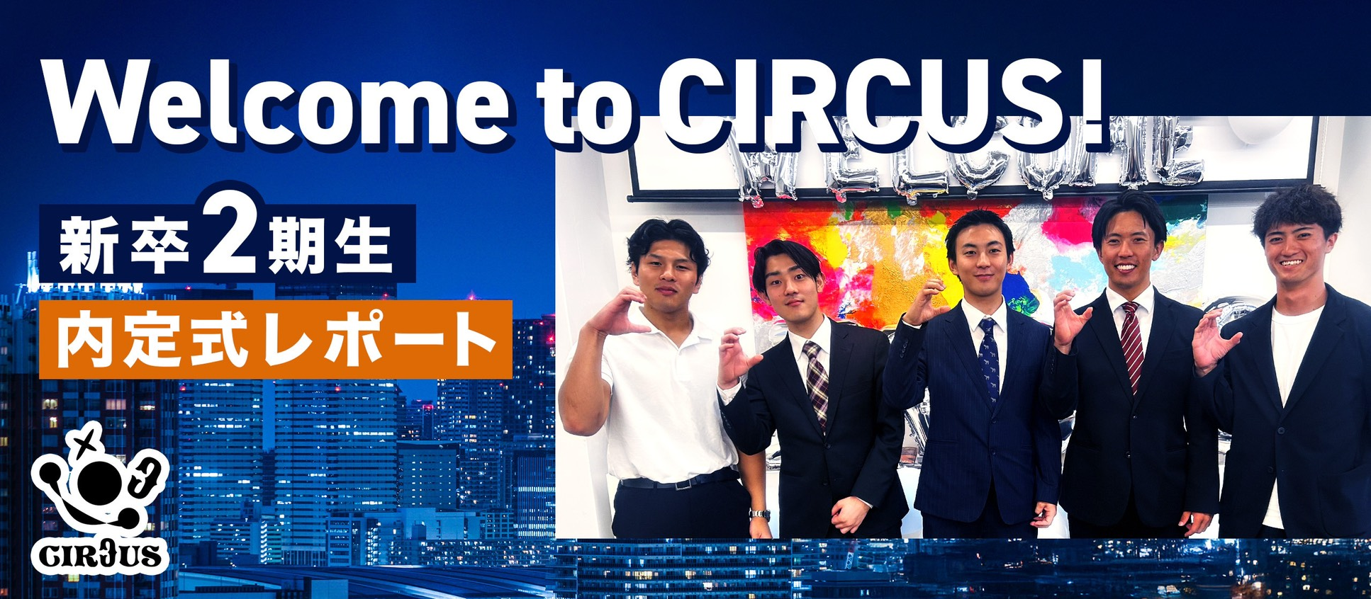 経営者としての第一歩を踏み出す日。CIRCUSの“内定式”に密着