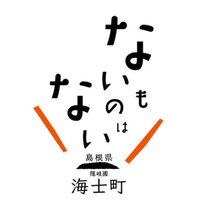 About 海士町役場〈離島観光振興〉
