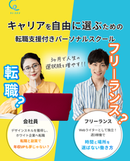 20代未経験層に特化したキャリア支援サービス「キャリフリ」