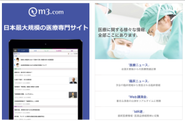 m3.comは医師に必要な最新情報が集まるプラットフォームです