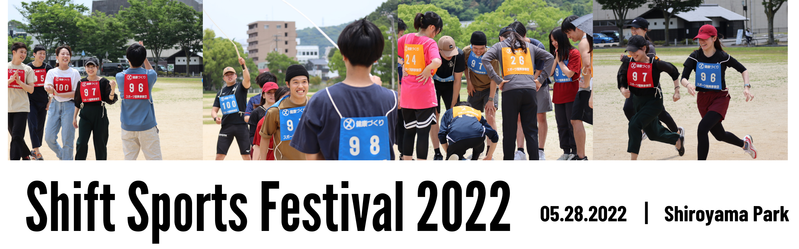 【Shift Sports Festival 2022】　　　　　　　　～絶対に負けられない戦いがそこにはある～