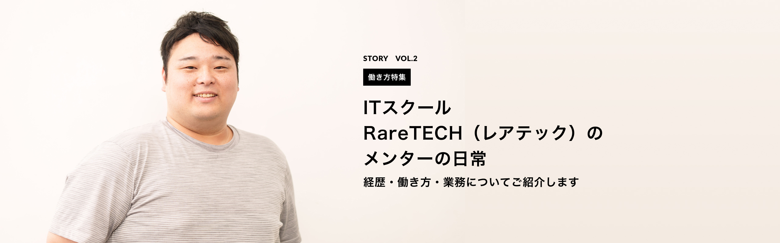 【働き方特集】ITスクールRareTECH（レアテック）のメンターの日常