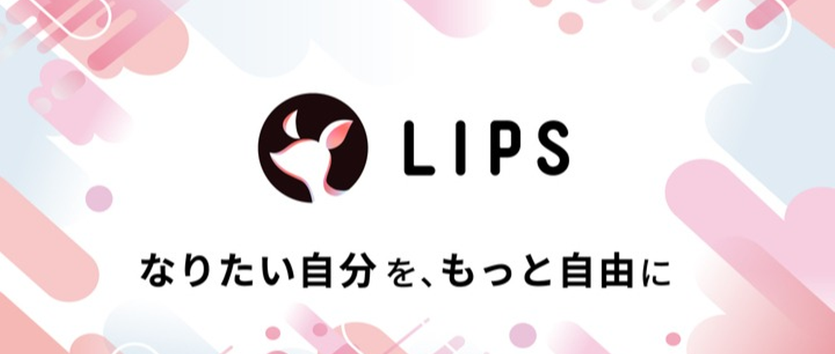 美容メディアLIPS｜コスメ好きさん歓迎！撮影フォトグラファー募集！