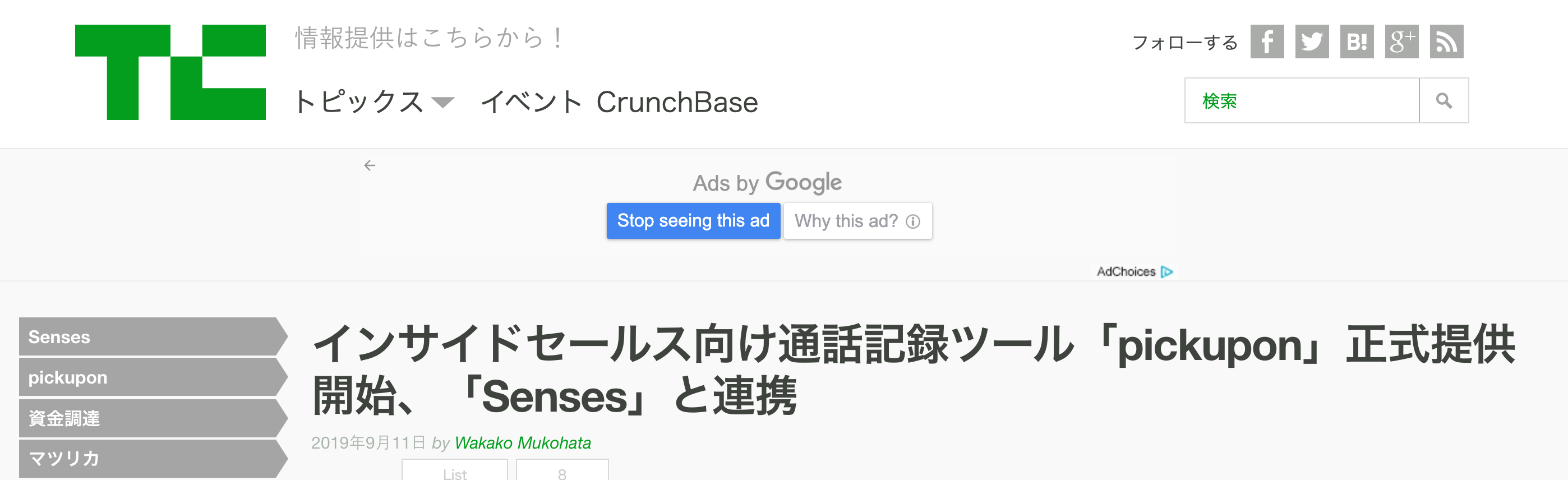 代表の小幡が TechCrunchにインタビューしていただきました！「プロダクトを人類にとってのタチコマ的な存在にしていき、最終的には人類がタチコマのようにやり取りできるようになれば」