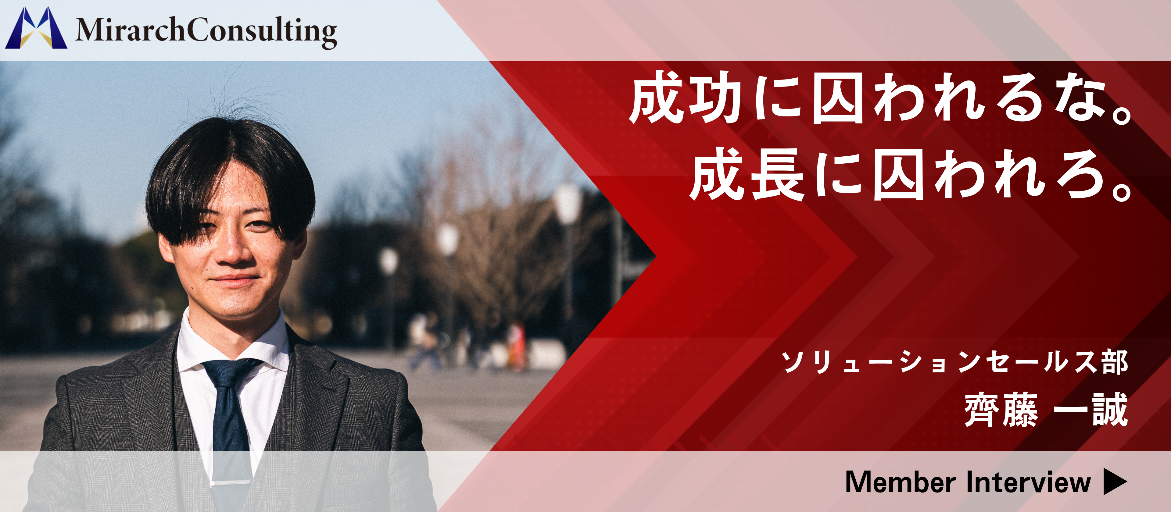 【迷ってるうちが一番若い】大学院卒→大手建設コンサルの私が30歳目前でMirarch Consultingに入社した理由