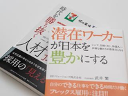 当社代表・武井の著書