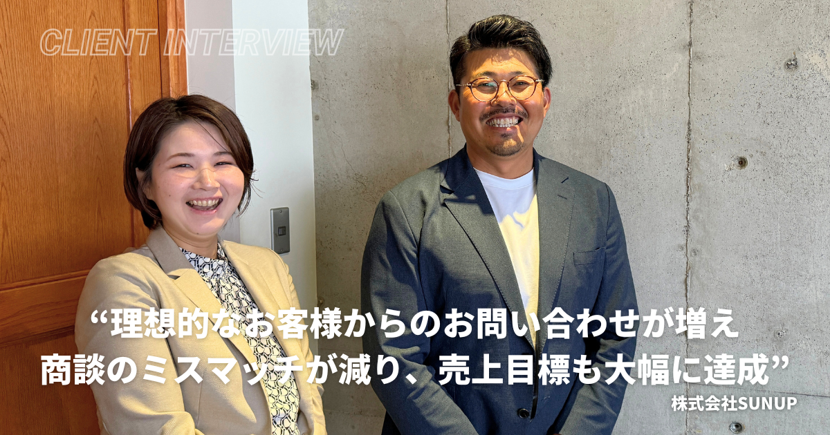 バラバラに動いていたチームがひとつの方向へ。少数精鋭の事業会社が求めていた「外部のマーケティング専門チーム」にアルテナを選んだ理由